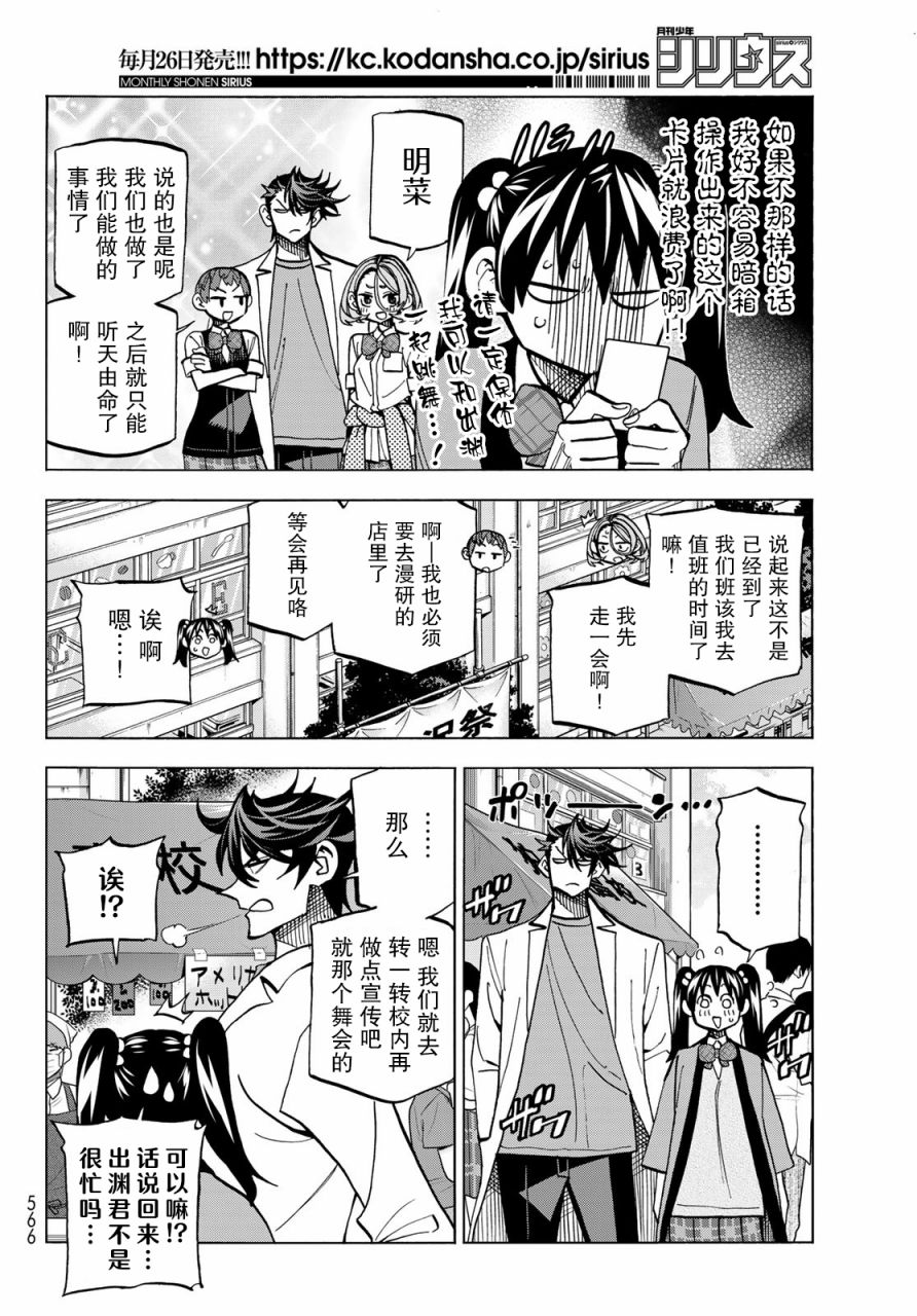 一根筋的风纪委员与裙长不当的JK韩漫全集-第30话无删减无遮挡章节图片 