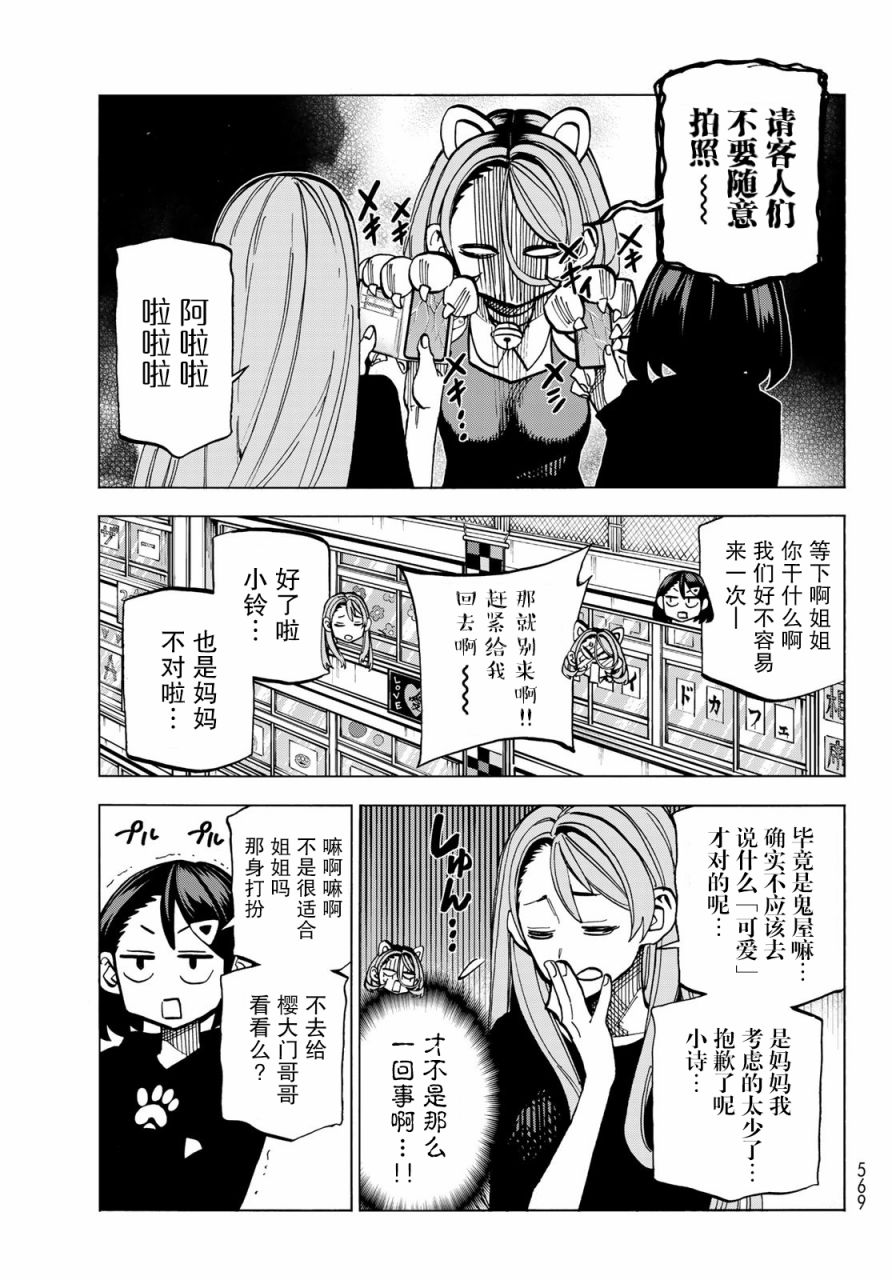 一根筋的风纪委员与裙长不当的JK韩漫全集-第30话无删减无遮挡章节图片 
