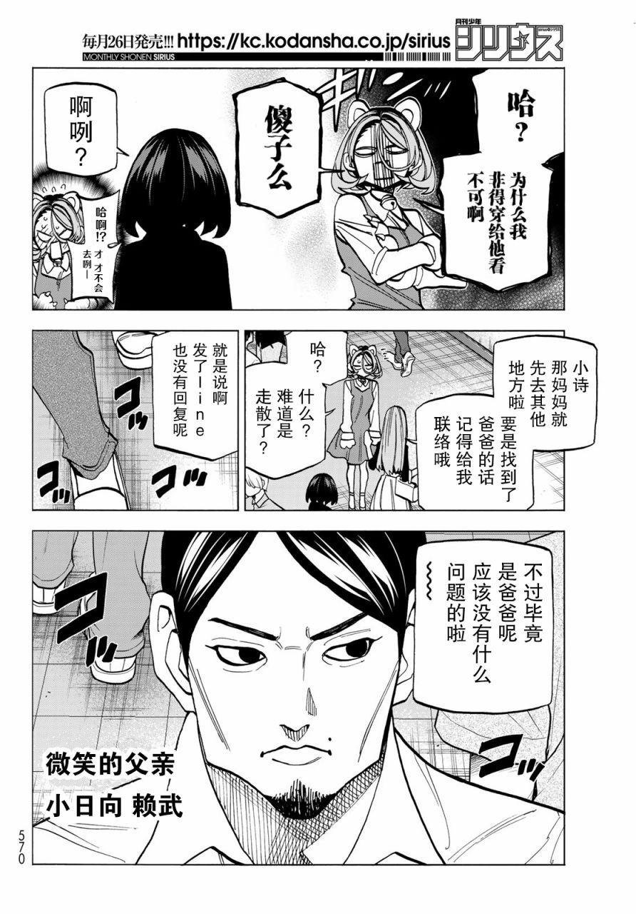 一根筋的风纪委员与裙长不当的JK韩漫全集-第30话无删减无遮挡章节图片 