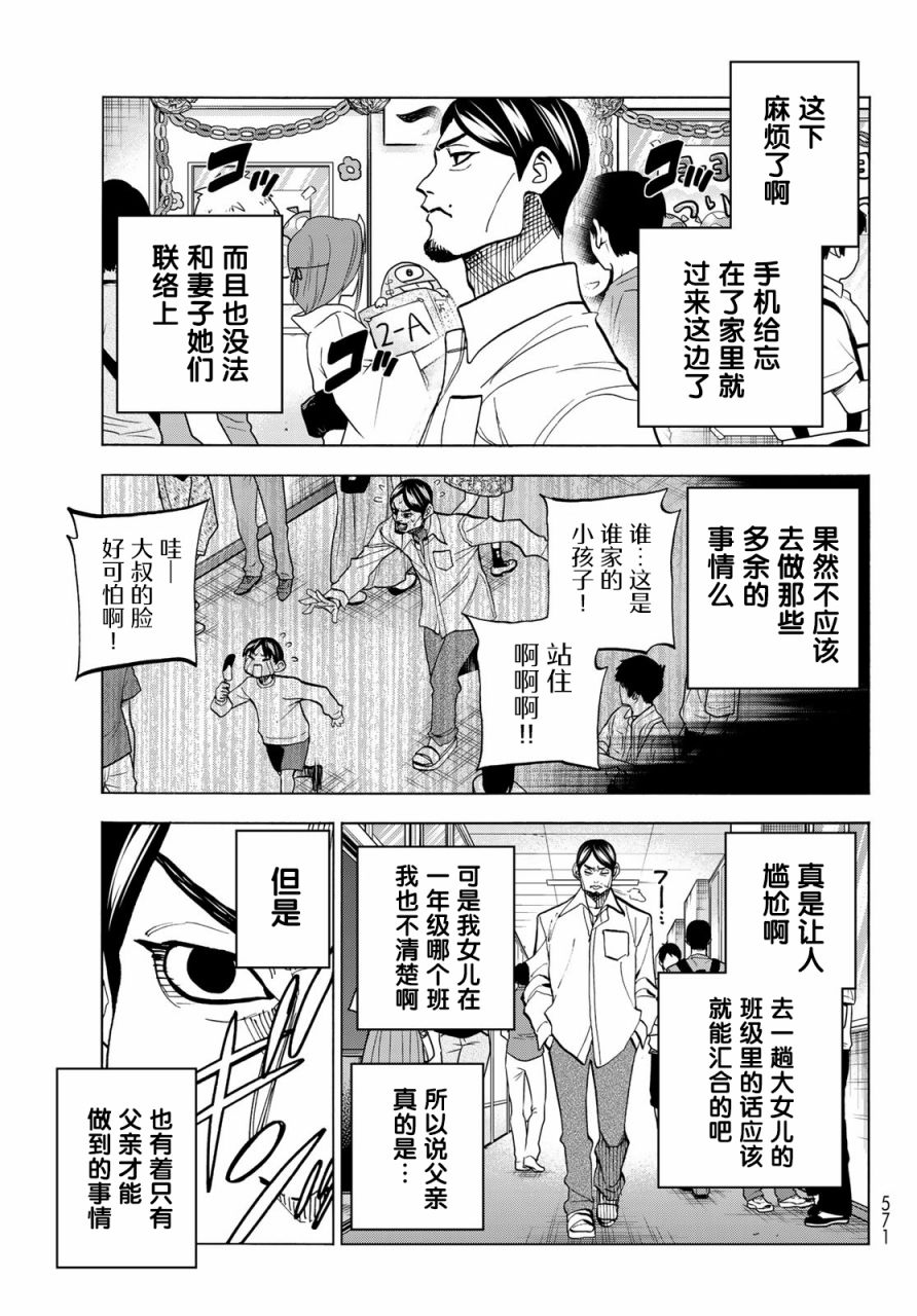 一根筋的风纪委员与裙长不当的JK韩漫全集-第30话无删减无遮挡章节图片 