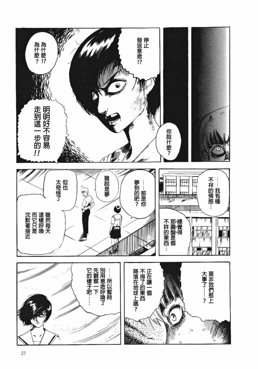 咒美智留怪奇短篇集韩漫全集-第01话无删减无遮挡章节图片 