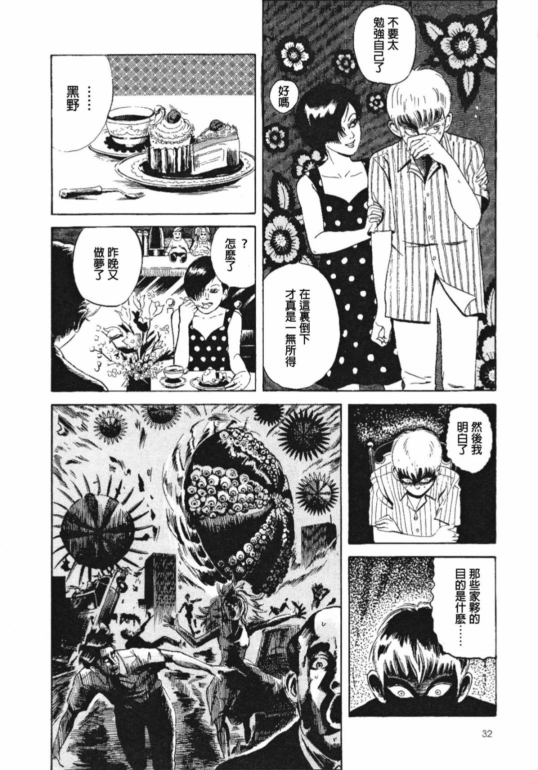 咒美智留怪奇短篇集韩漫全集-第01话无删减无遮挡章节图片 