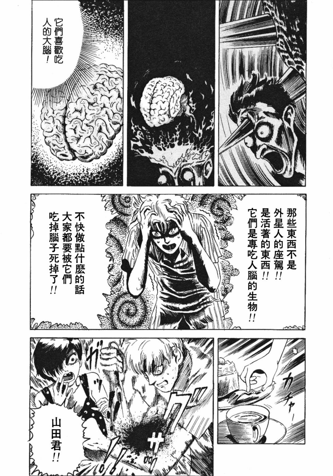 咒美智留怪奇短篇集韩漫全集-第01话无删减无遮挡章节图片 