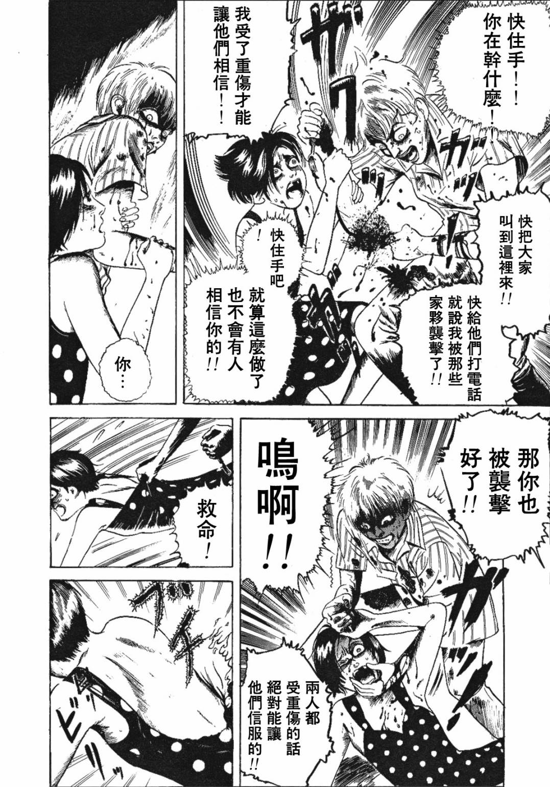 咒美智留怪奇短篇集韩漫全集-第01话无删减无遮挡章节图片 