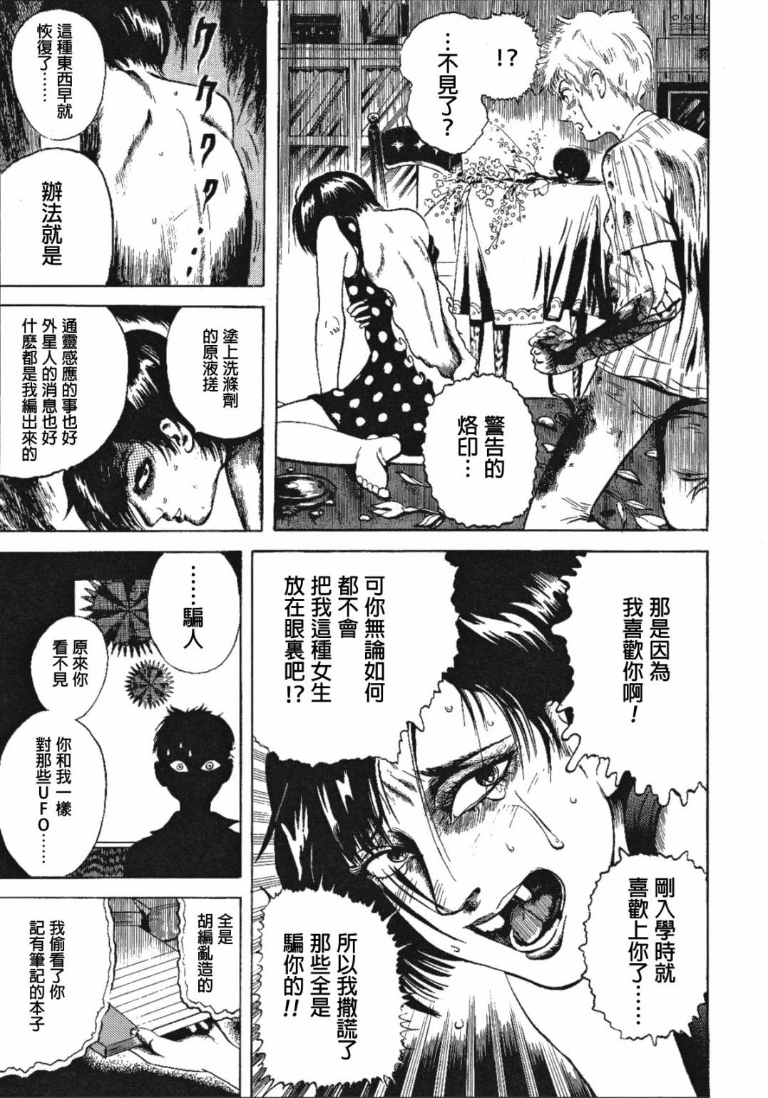 咒美智留怪奇短篇集韩漫全集-第01话无删减无遮挡章节图片 