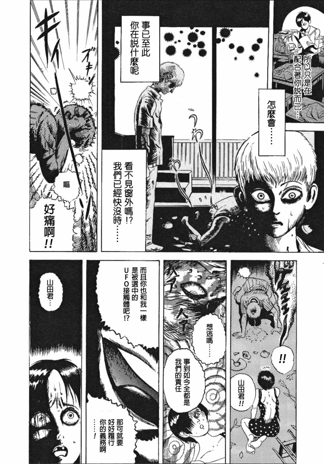 咒美智留怪奇短篇集韩漫全集-第01话无删减无遮挡章节图片 