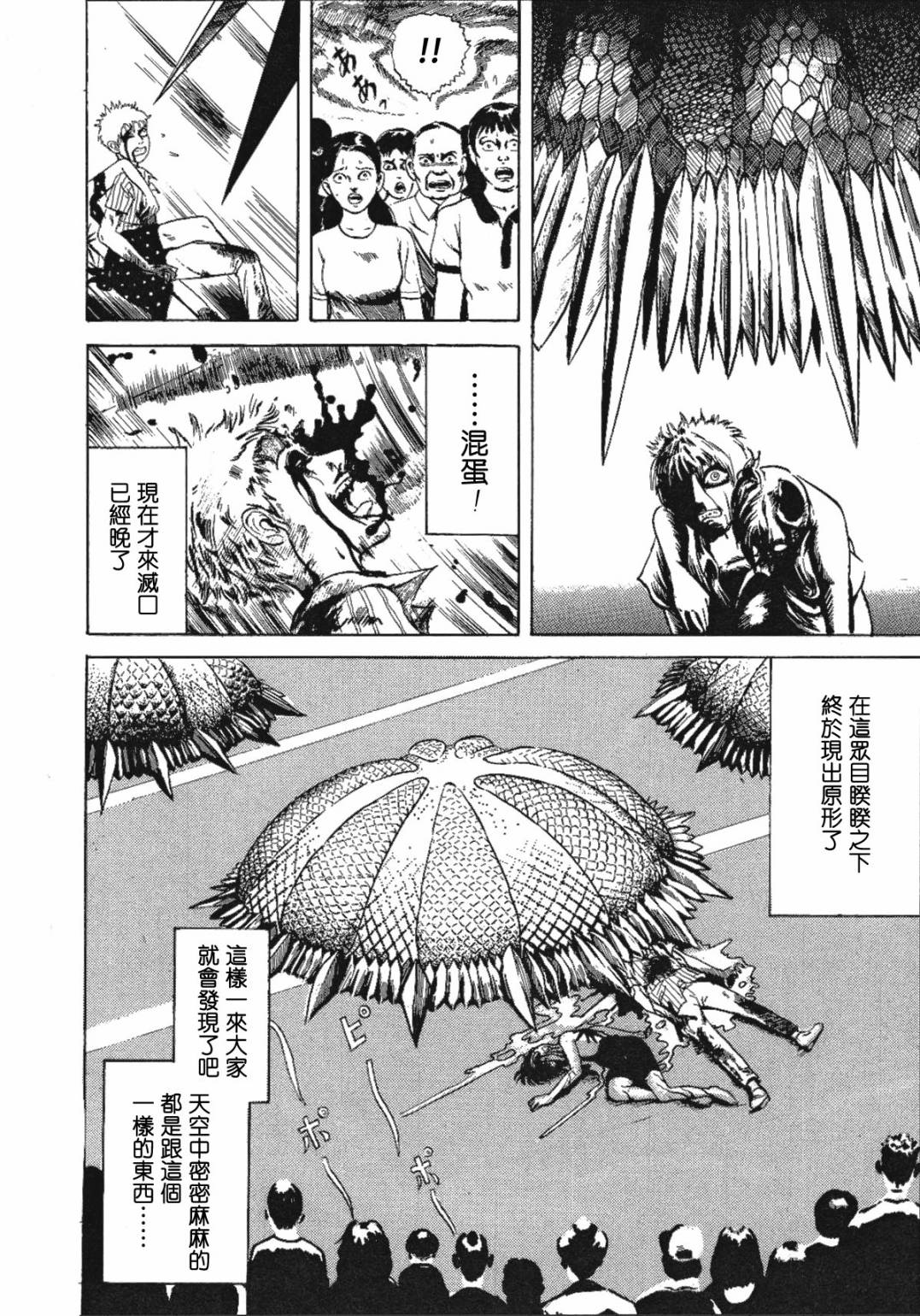 咒美智留怪奇短篇集韩漫全集-第01话无删减无遮挡章节图片 