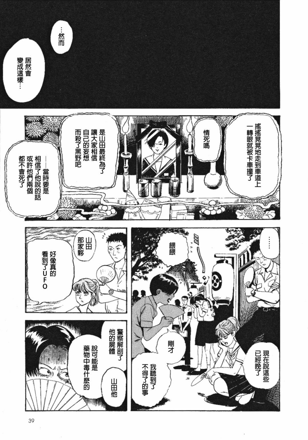 咒美智留怪奇短篇集韩漫全集-第01话无删减无遮挡章节图片 