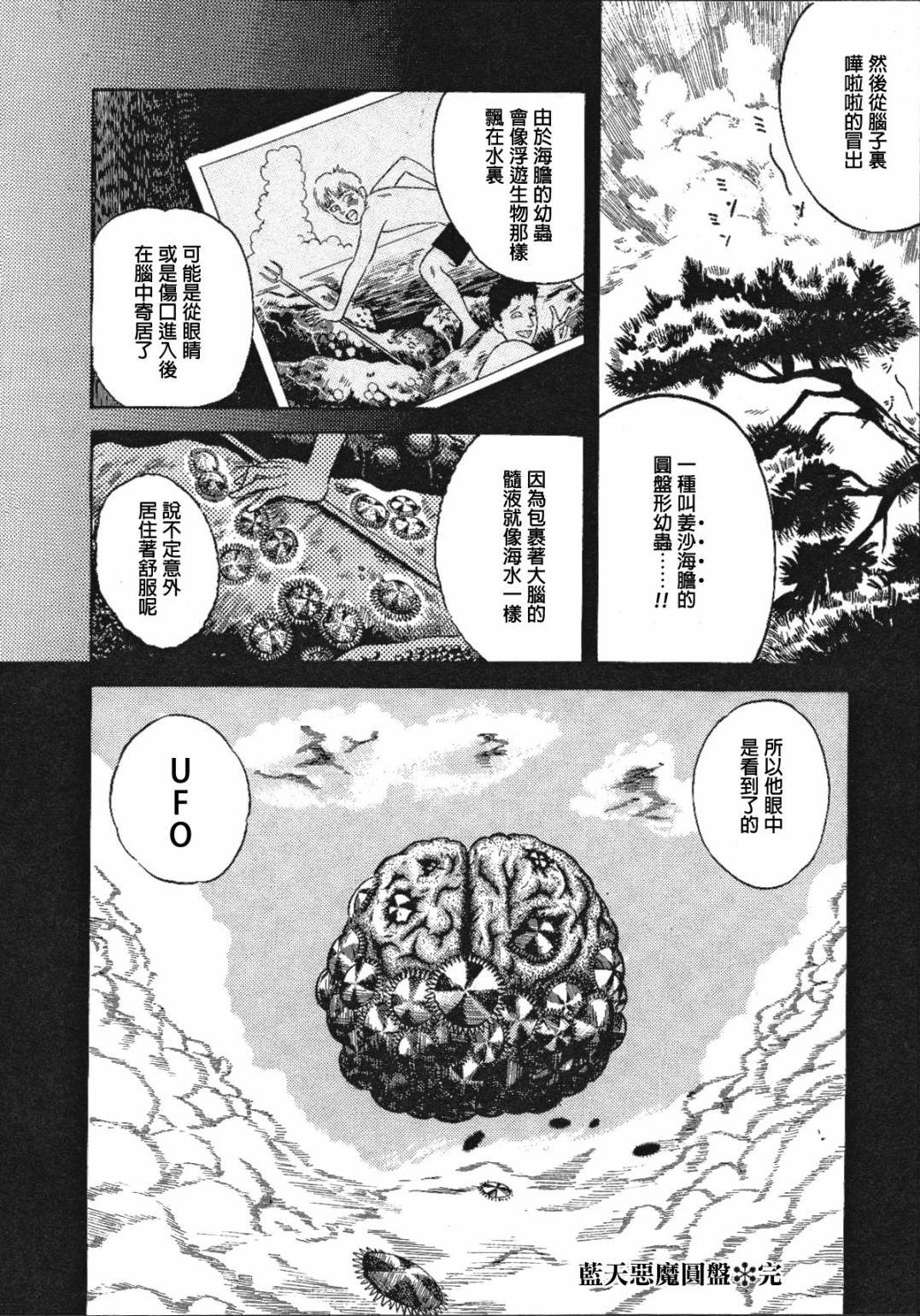 咒美智留怪奇短篇集韩漫全集-第01话无删减无遮挡章节图片 