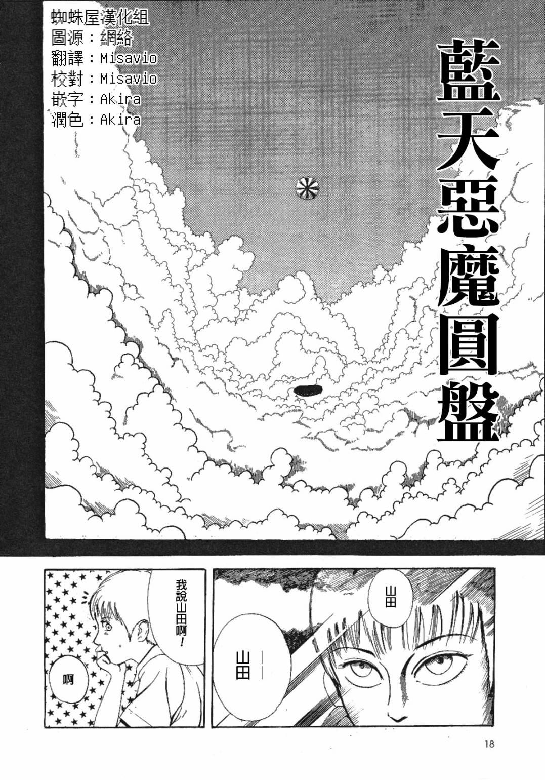 咒美智留怪奇短篇集韩漫全集-第01话无删减无遮挡章节图片 