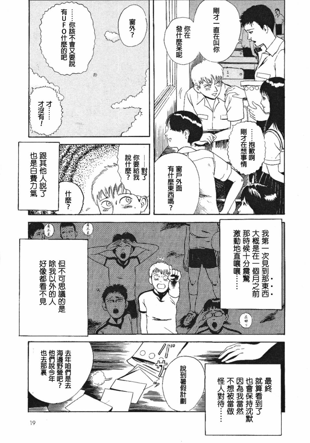 咒美智留怪奇短篇集韩漫全集-第01话无删减无遮挡章节图片 