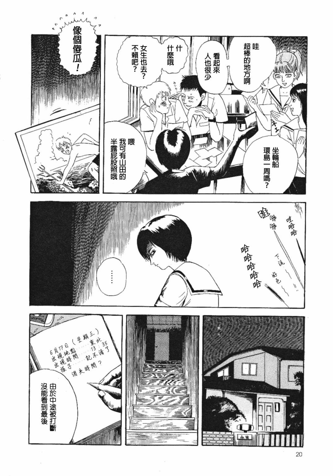 咒美智留怪奇短篇集韩漫全集-第01话无删减无遮挡章节图片 