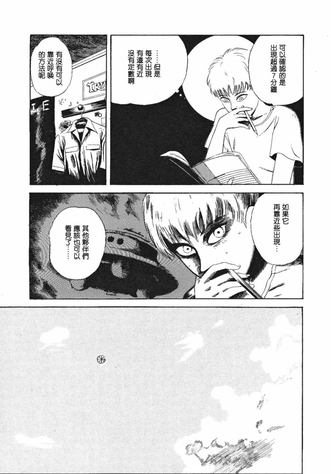 咒美智留怪奇短篇集韩漫全集-第01话无删减无遮挡章节图片 