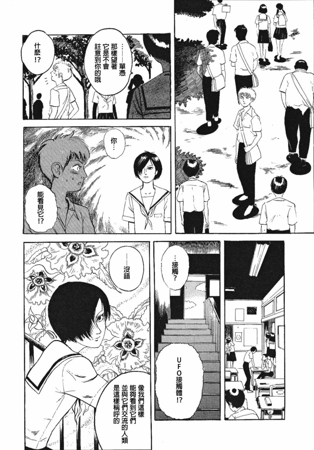 咒美智留怪奇短篇集韩漫全集-第01话无删减无遮挡章节图片 