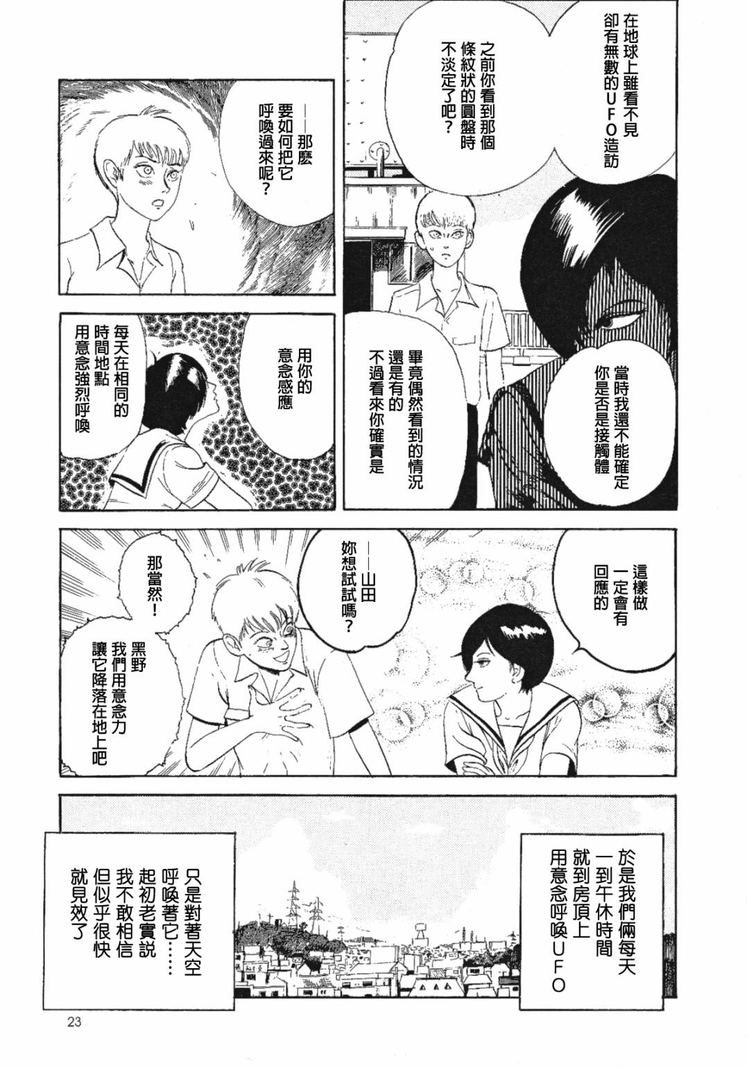咒美智留怪奇短篇集韩漫全集-第01话无删减无遮挡章节图片 