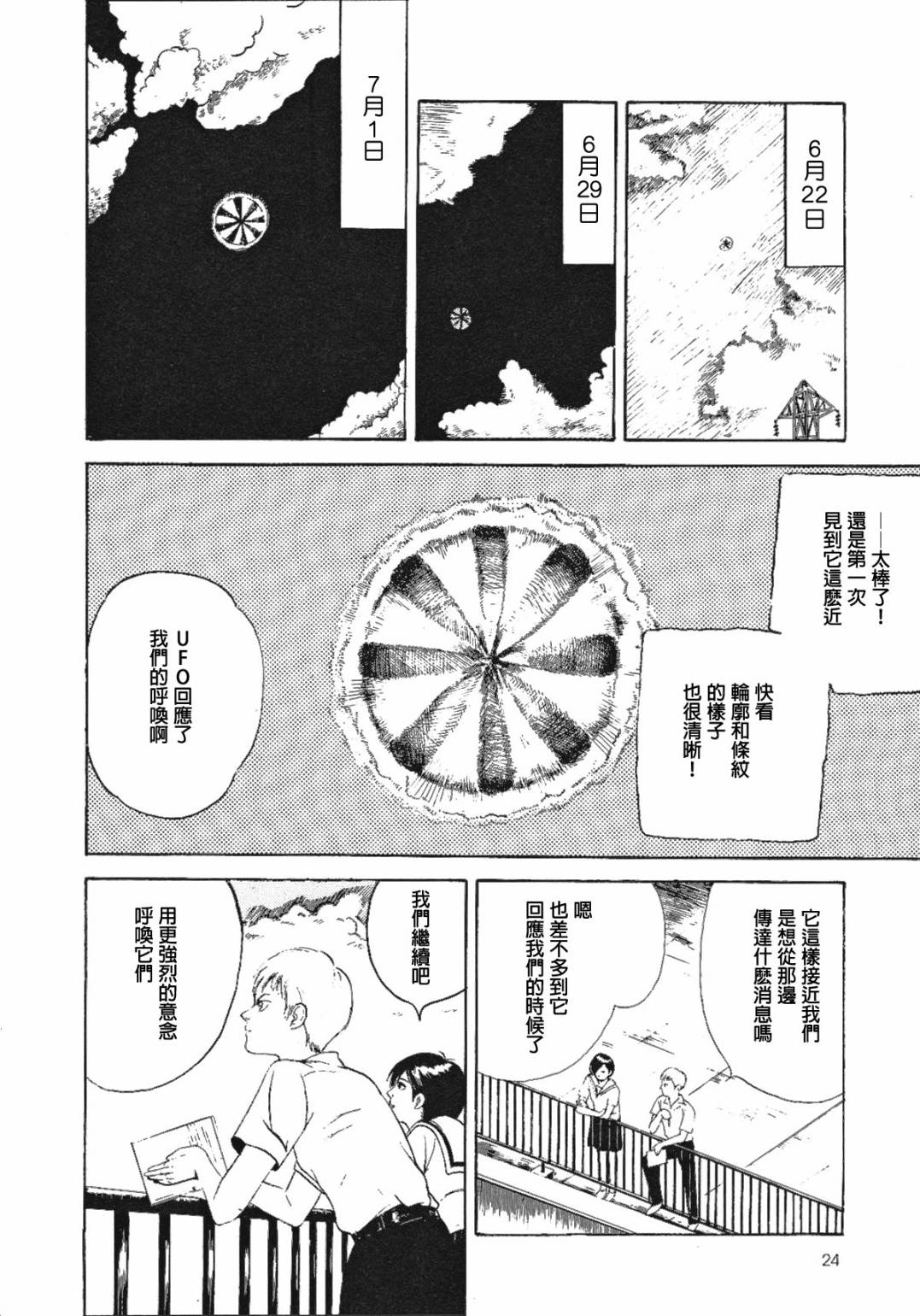 咒美智留怪奇短篇集韩漫全集-第01话无删减无遮挡章节图片 