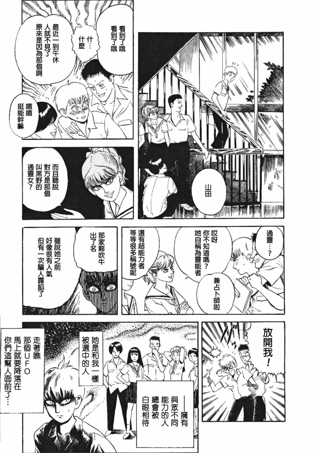 咒美智留怪奇短篇集韩漫全集-第01话无删减无遮挡章节图片 