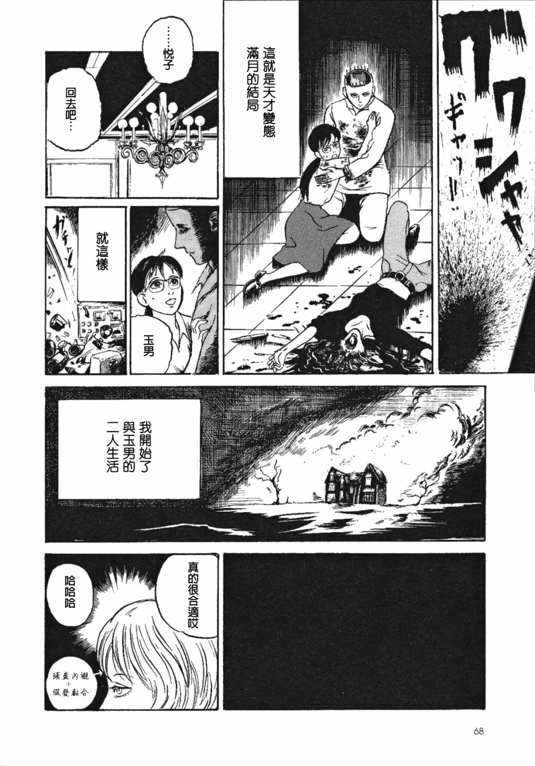 咒美智留怪奇短篇集韩漫全集-第02话无删减无遮挡章节图片 