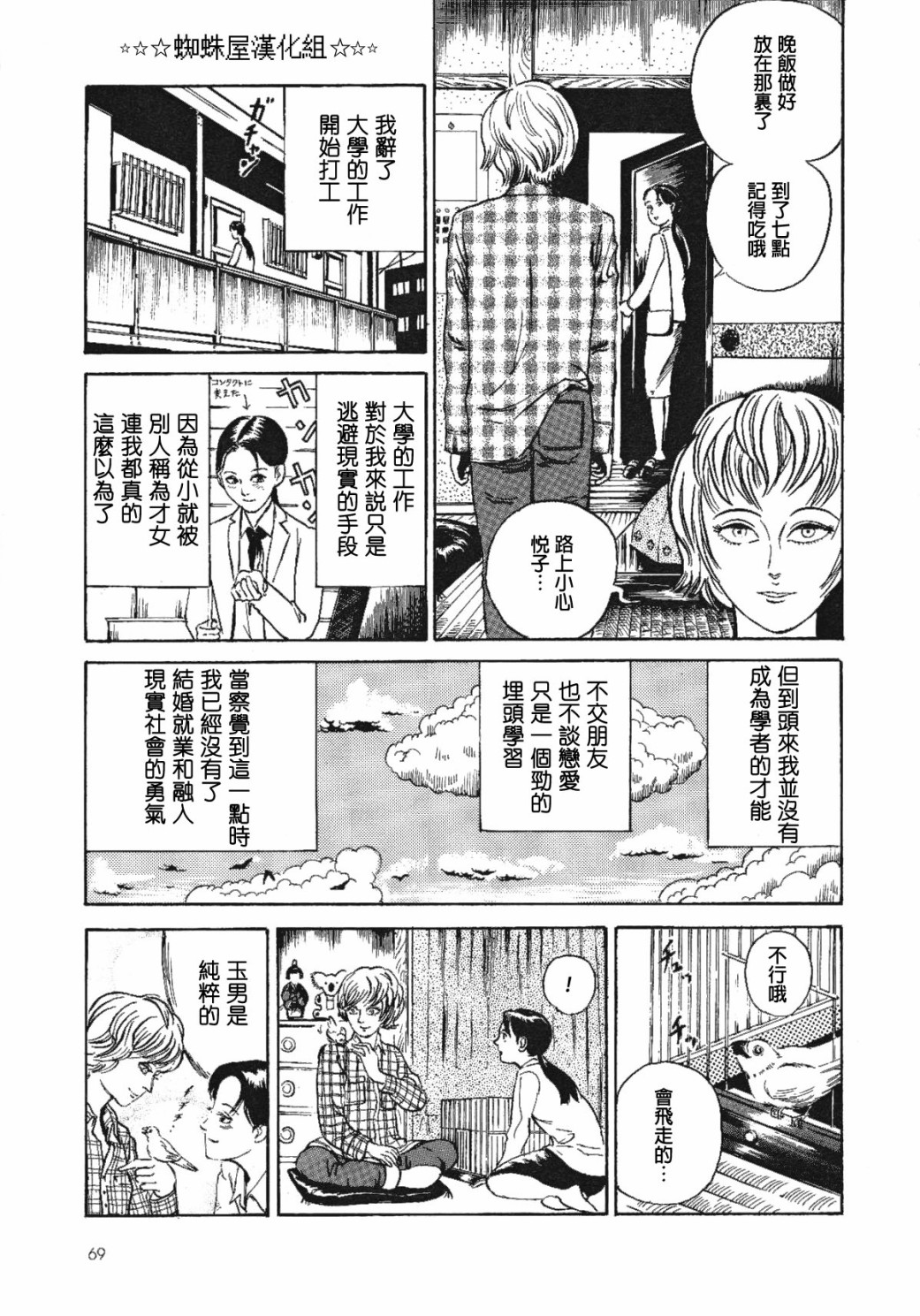 咒美智留怪奇短篇集韩漫全集-第02话无删减无遮挡章节图片 