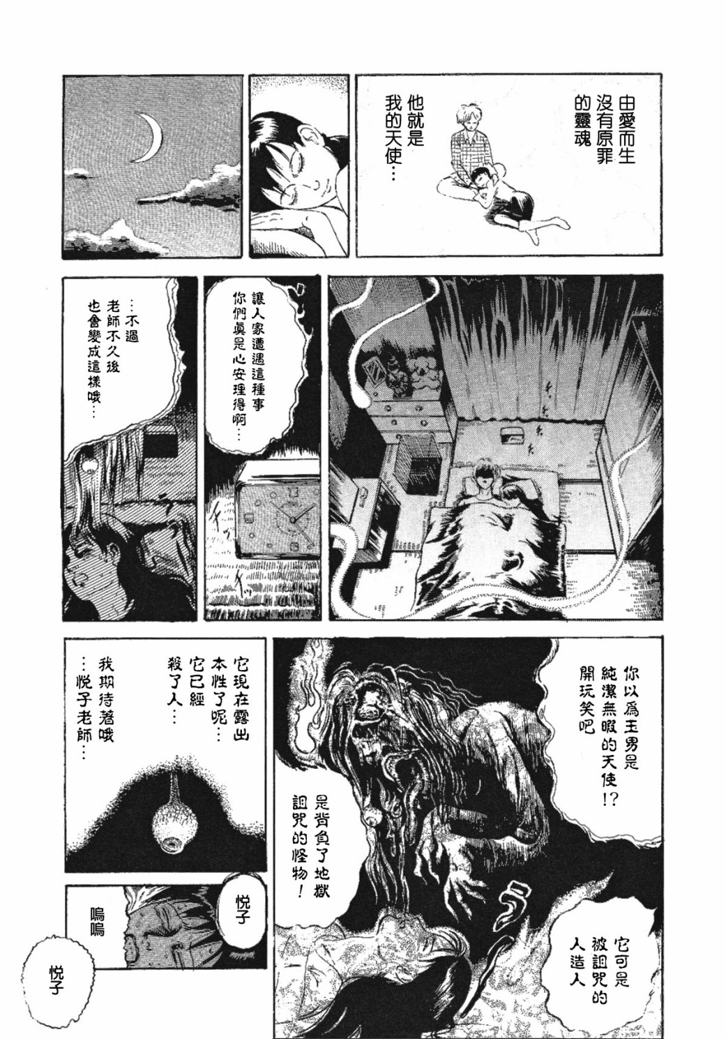 咒美智留怪奇短篇集韩漫全集-第02话无删减无遮挡章节图片 