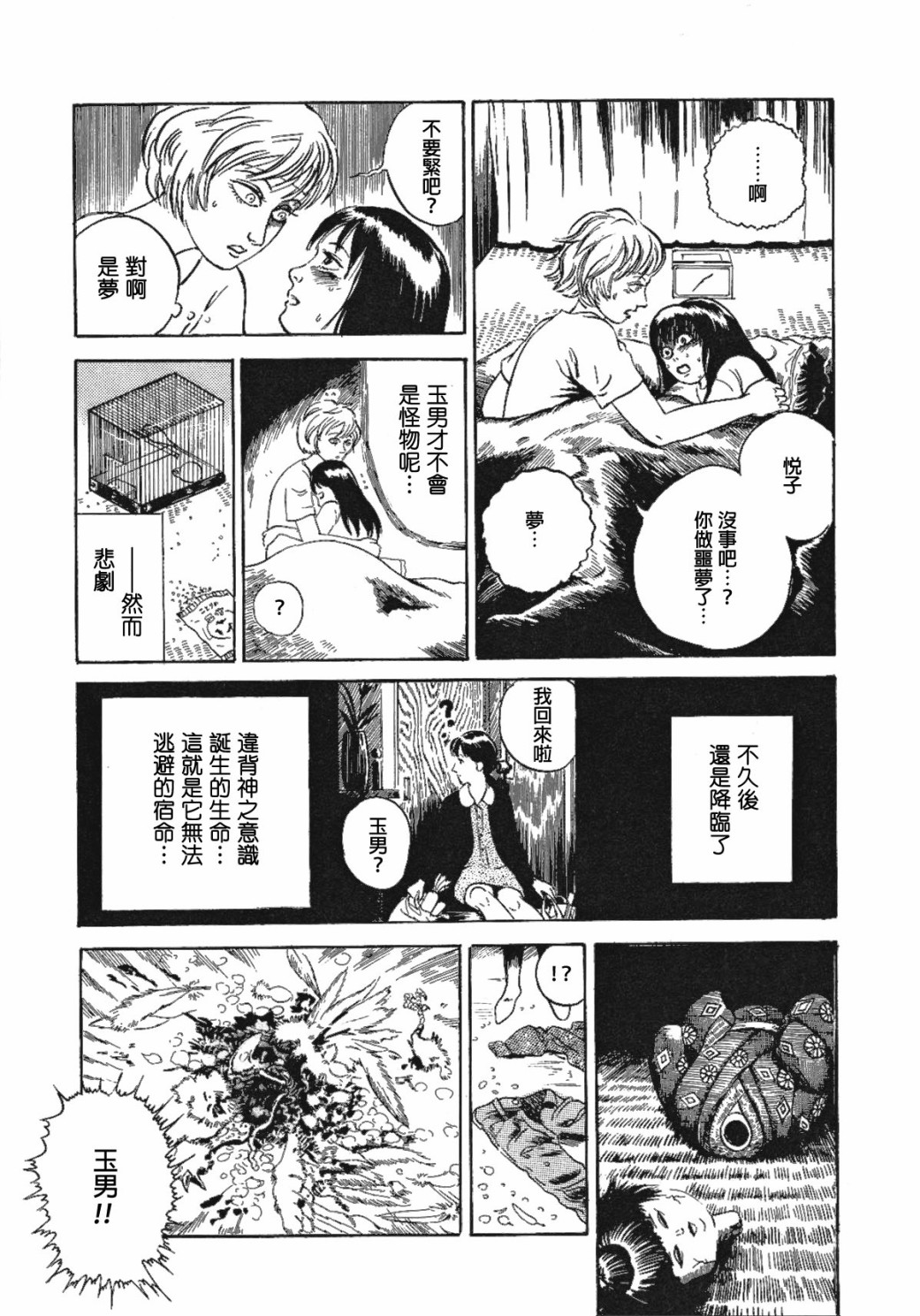 咒美智留怪奇短篇集韩漫全集-第02话无删减无遮挡章节图片 