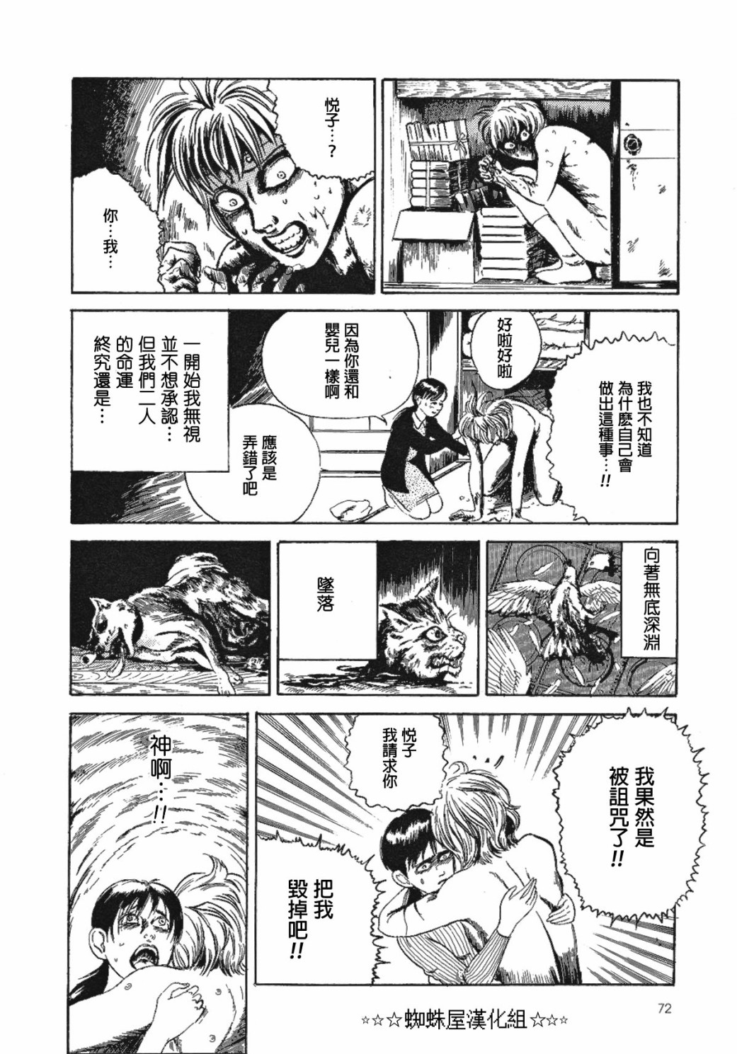 咒美智留怪奇短篇集韩漫全集-第02话无删减无遮挡章节图片 