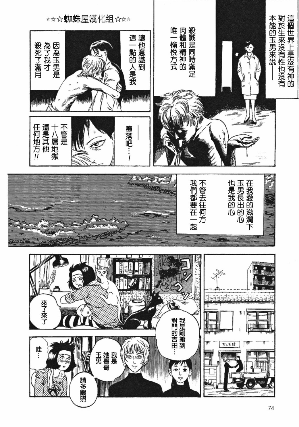 咒美智留怪奇短篇集韩漫全集-第02话无删减无遮挡章节图片 