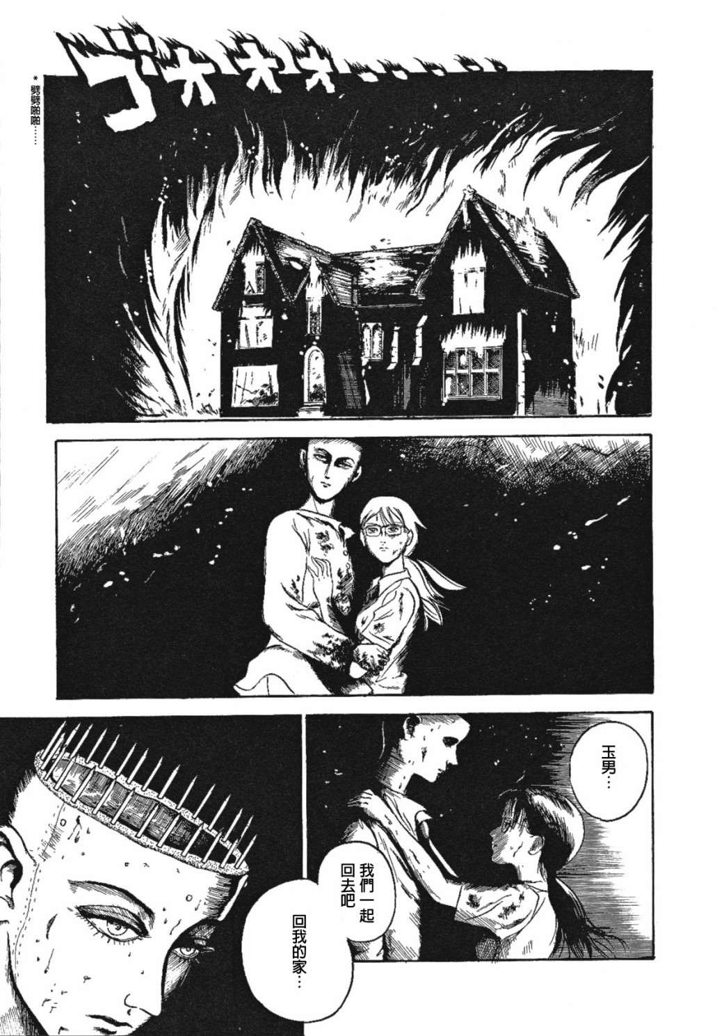 咒美智留怪奇短篇集韩漫全集-第02话无删减无遮挡章节图片 