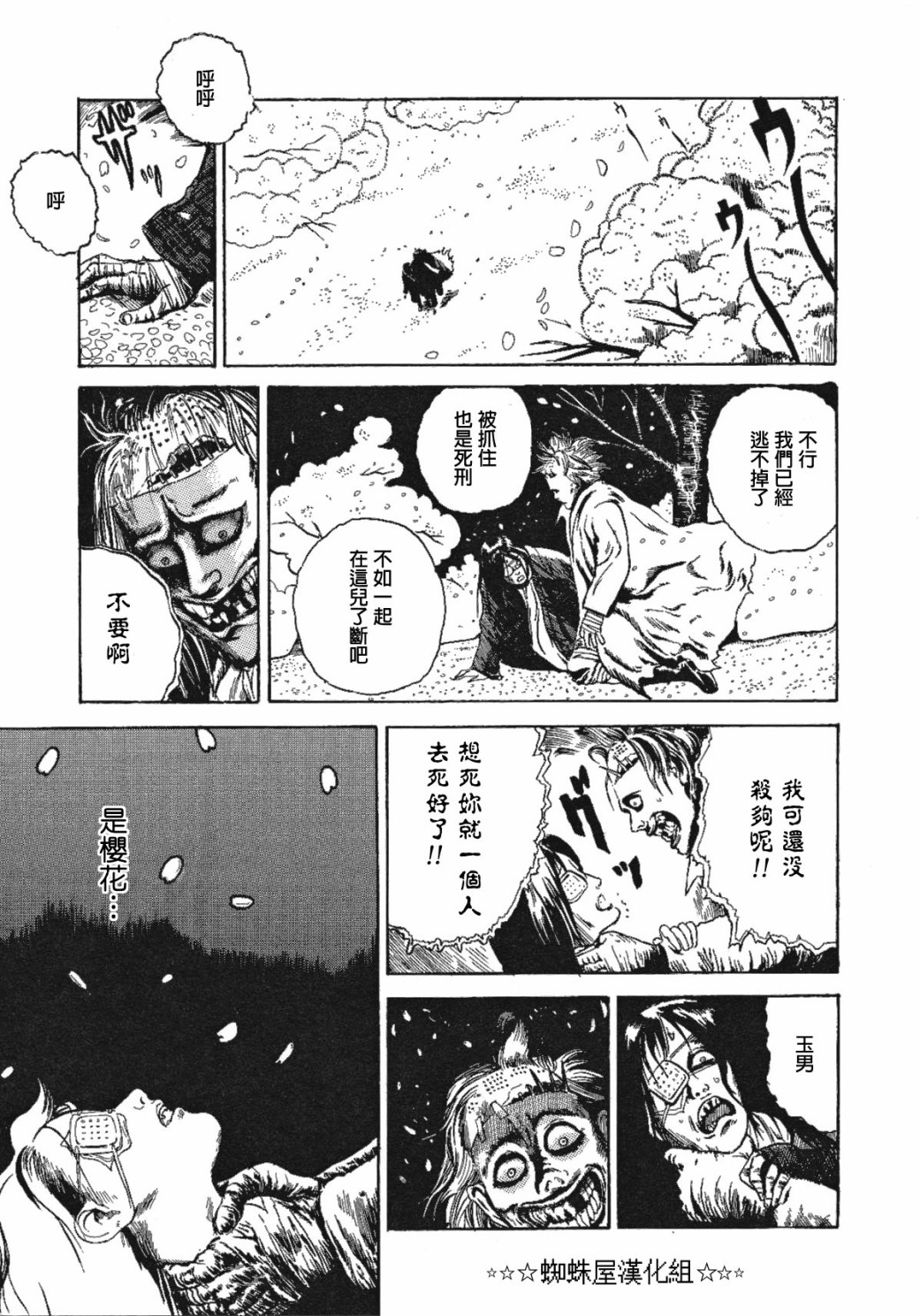 咒美智留怪奇短篇集韩漫全集-第02话无删减无遮挡章节图片 