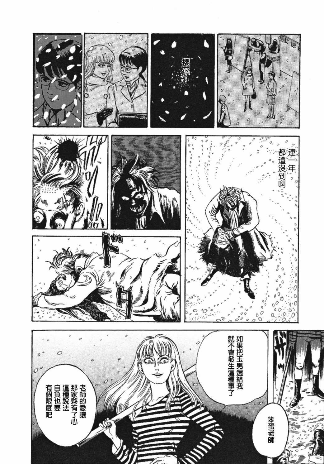 咒美智留怪奇短篇集韩漫全集-第02话无删减无遮挡章节图片 