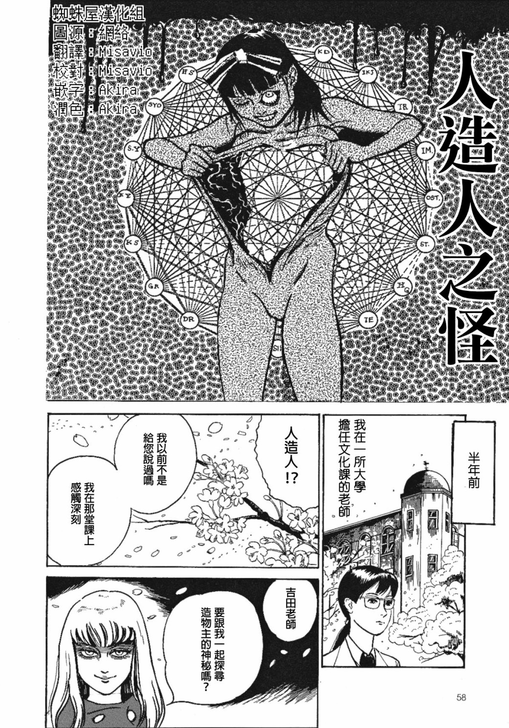 咒美智留怪奇短篇集韩漫全集-第02话无删减无遮挡章节图片 