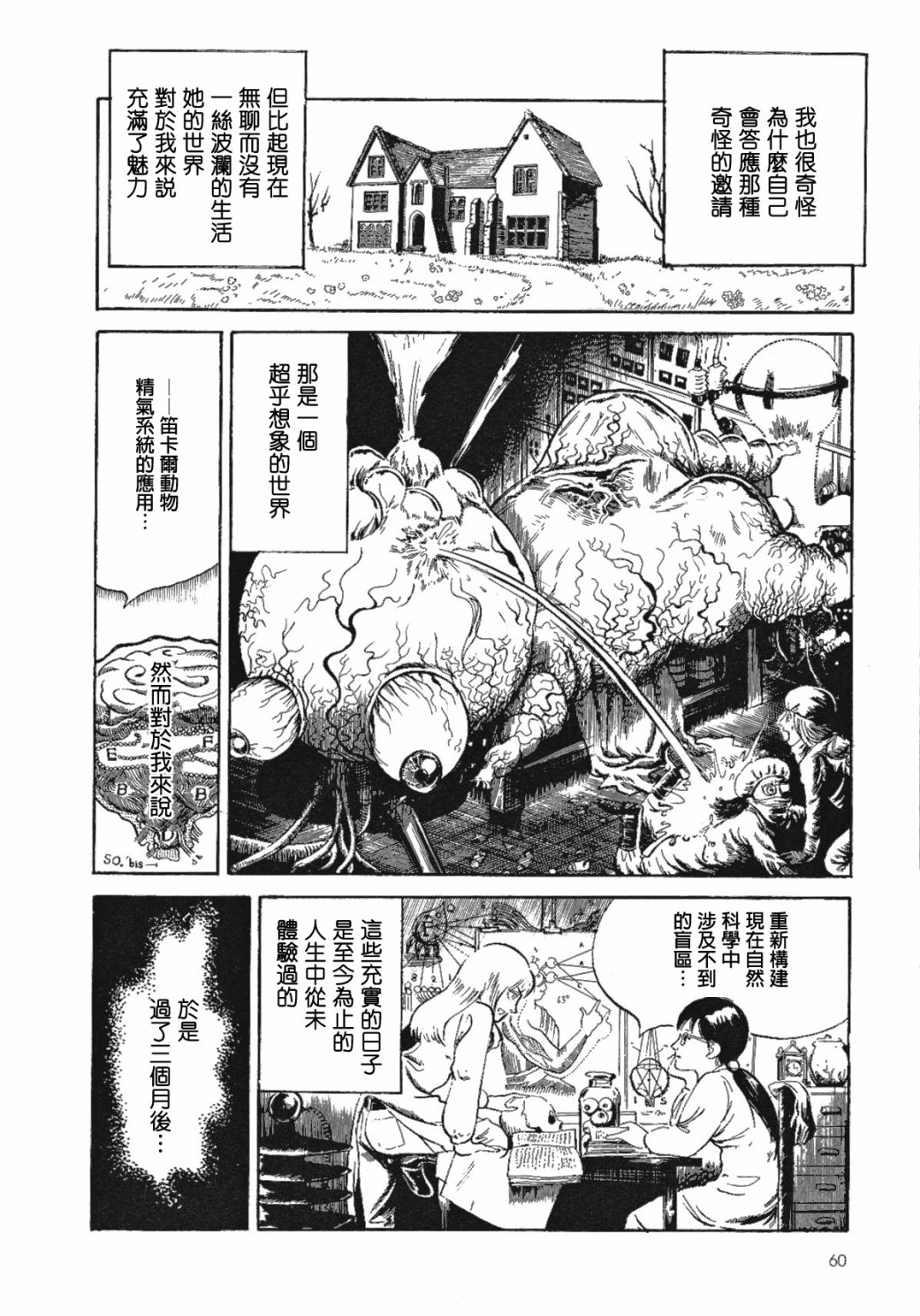 咒美智留怪奇短篇集韩漫全集-第02话无删减无遮挡章节图片 