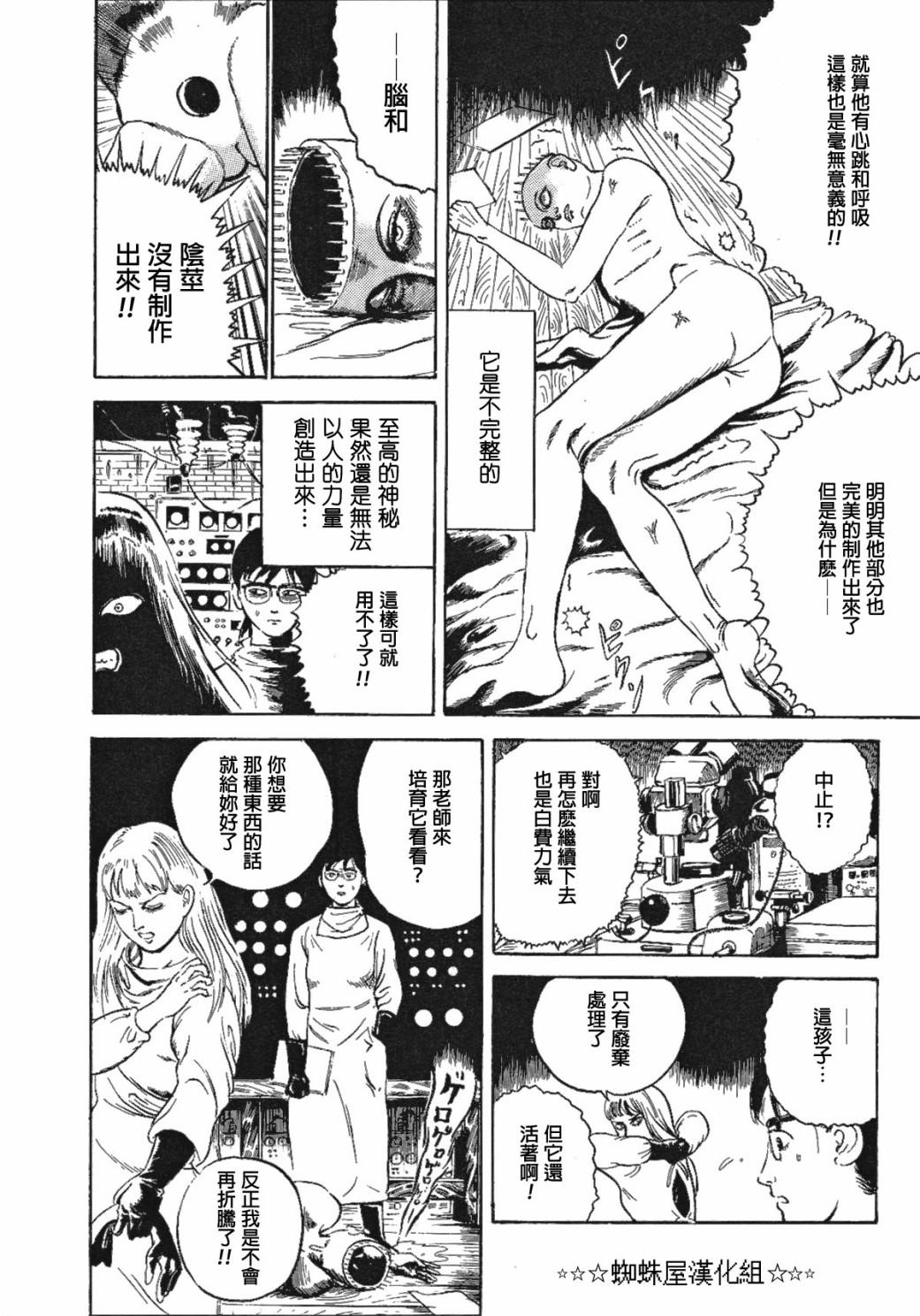咒美智留怪奇短篇集韩漫全集-第02话无删减无遮挡章节图片 