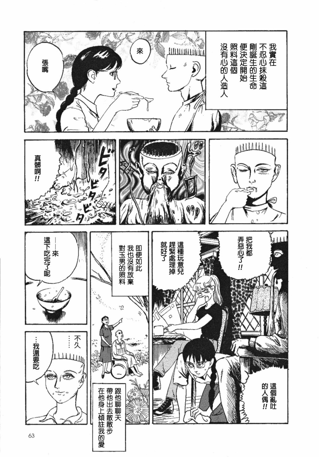 咒美智留怪奇短篇集韩漫全集-第02话无删减无遮挡章节图片 