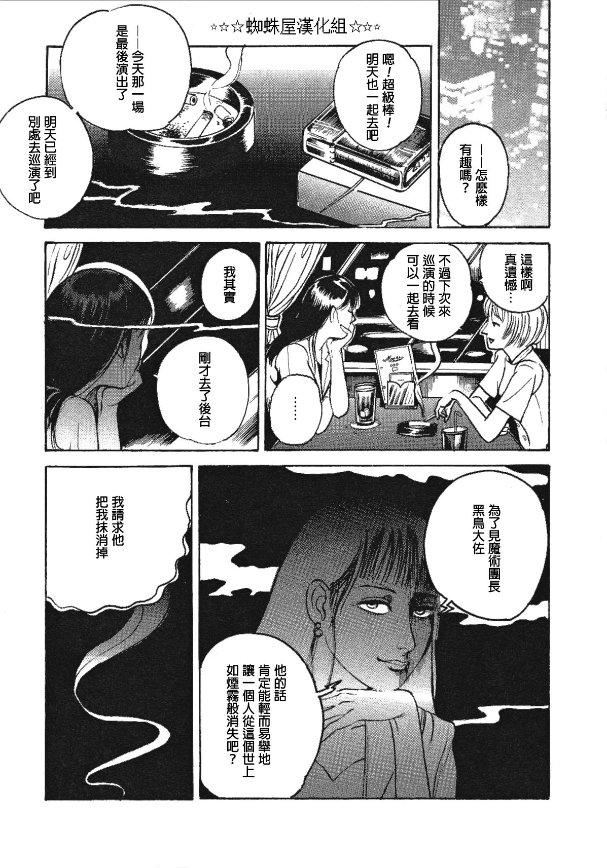 咒美智留怪奇短篇集韩漫全集-第04话无删减无遮挡章节图片 