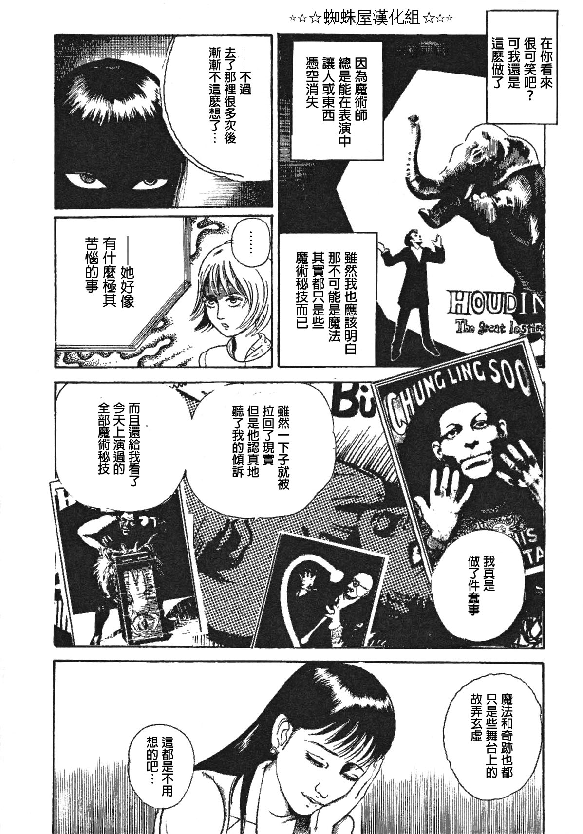 咒美智留怪奇短篇集韩漫全集-第04话无删减无遮挡章节图片 