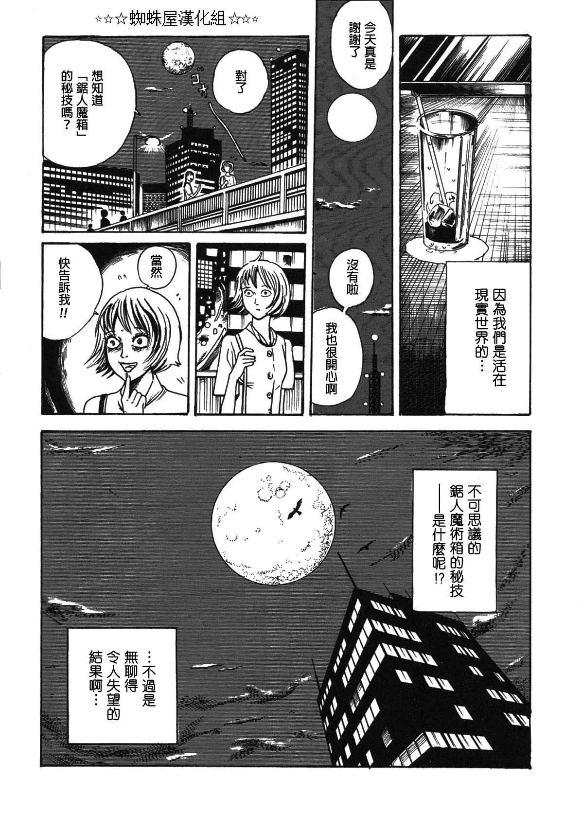 咒美智留怪奇短篇集韩漫全集-第04话无删减无遮挡章节图片 