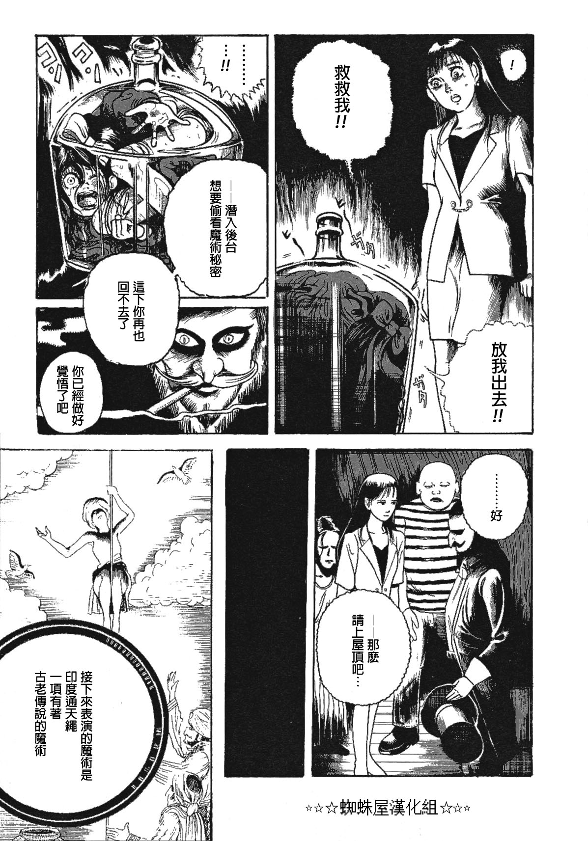 咒美智留怪奇短篇集韩漫全集-第04话无删减无遮挡章节图片 