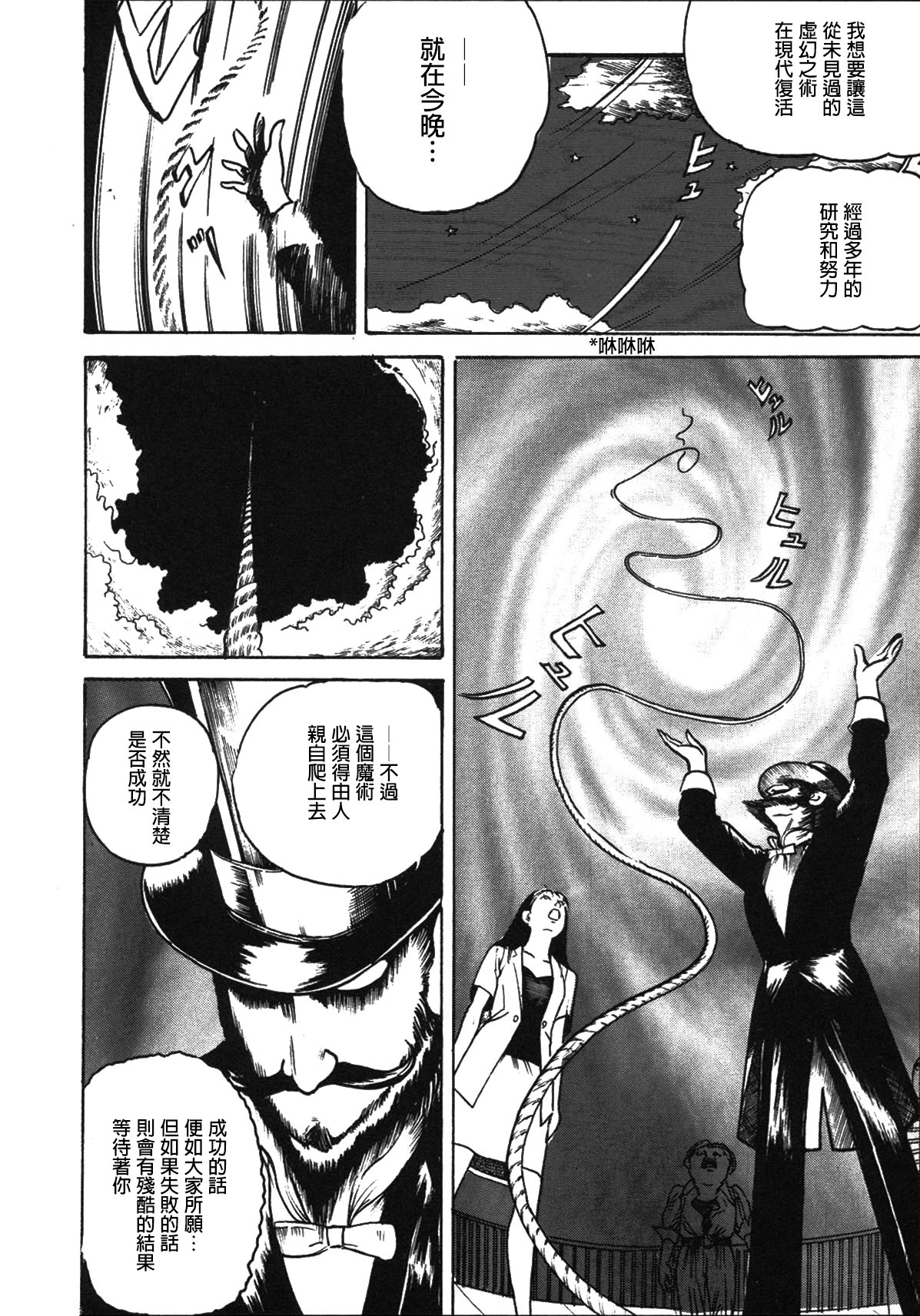 咒美智留怪奇短篇集韩漫全集-第04话无删减无遮挡章节图片 