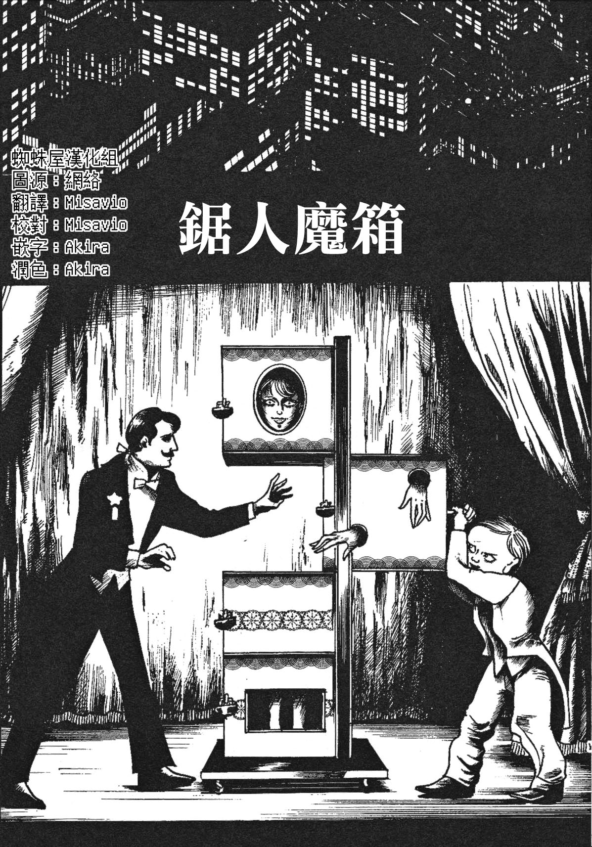 咒美智留怪奇短篇集韩漫全集-第04话无删减无遮挡章节图片 