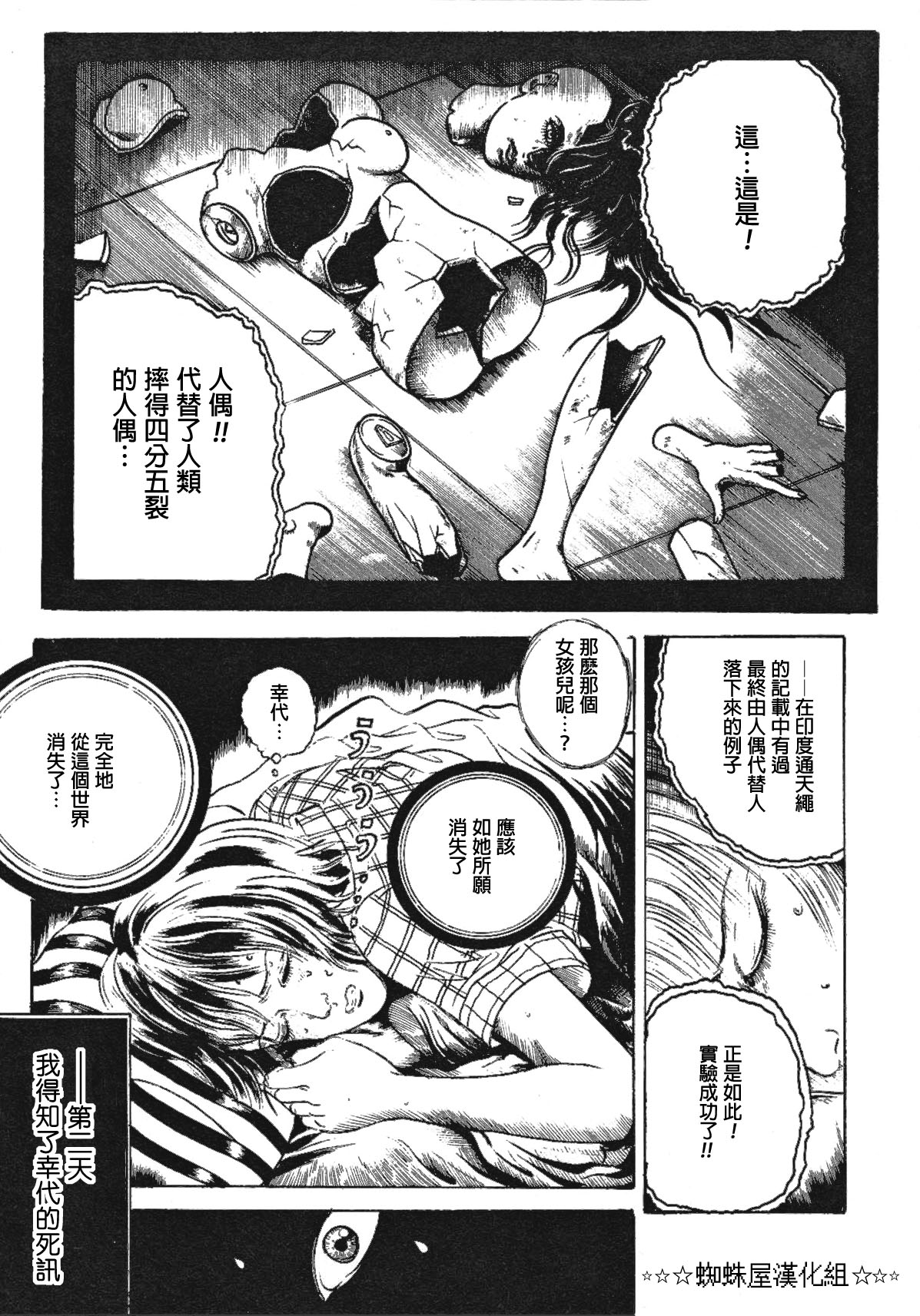 咒美智留怪奇短篇集韩漫全集-第04话无删减无遮挡章节图片 