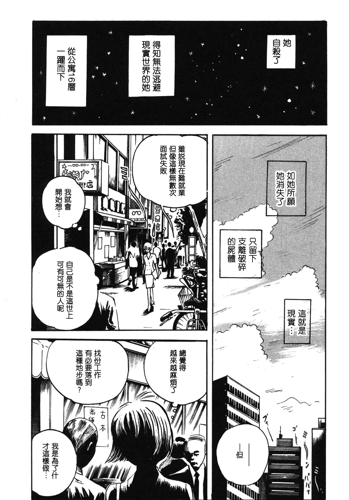 咒美智留怪奇短篇集韩漫全集-第04话无删减无遮挡章节图片 