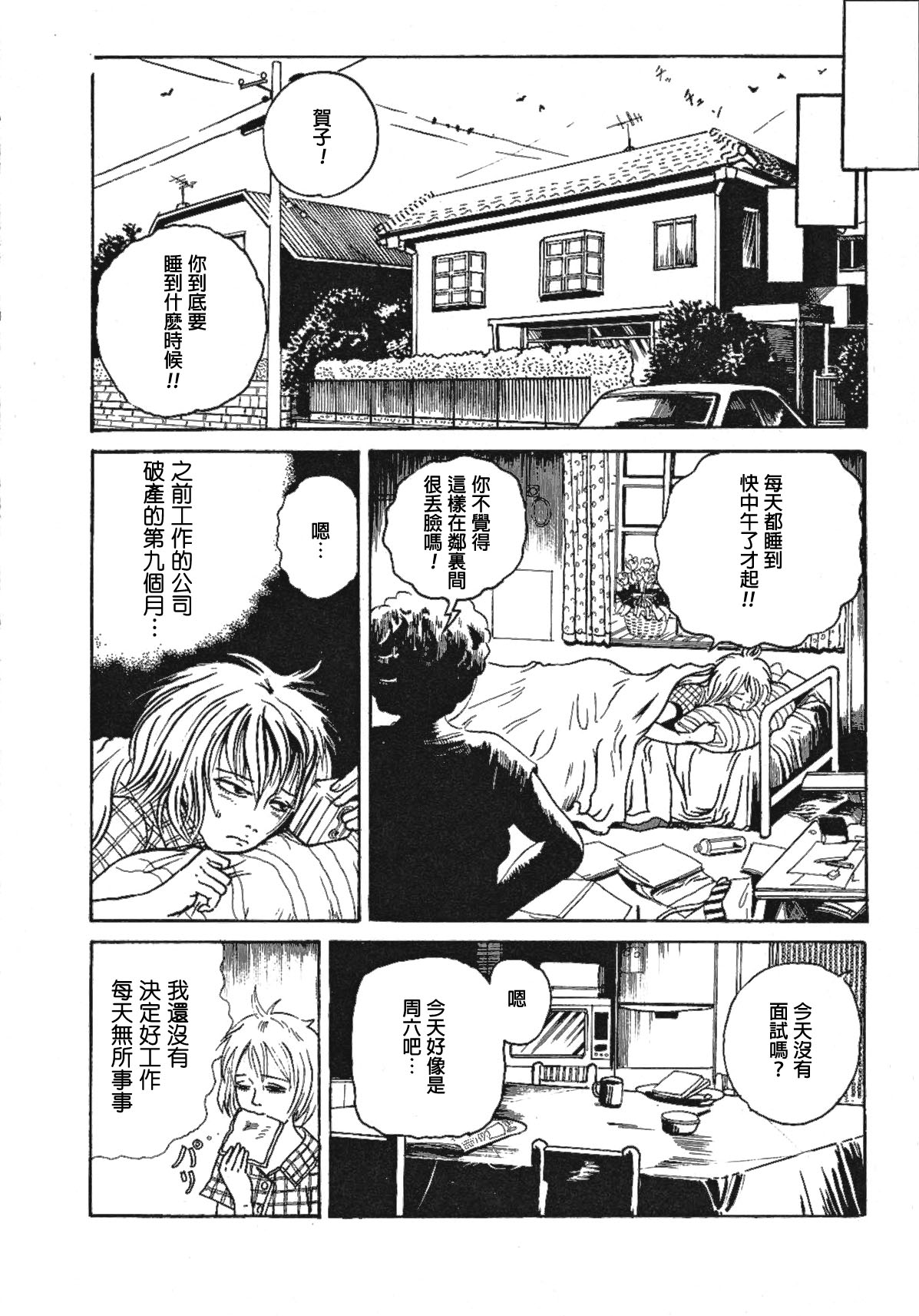 咒美智留怪奇短篇集韩漫全集-第04话无删减无遮挡章节图片 