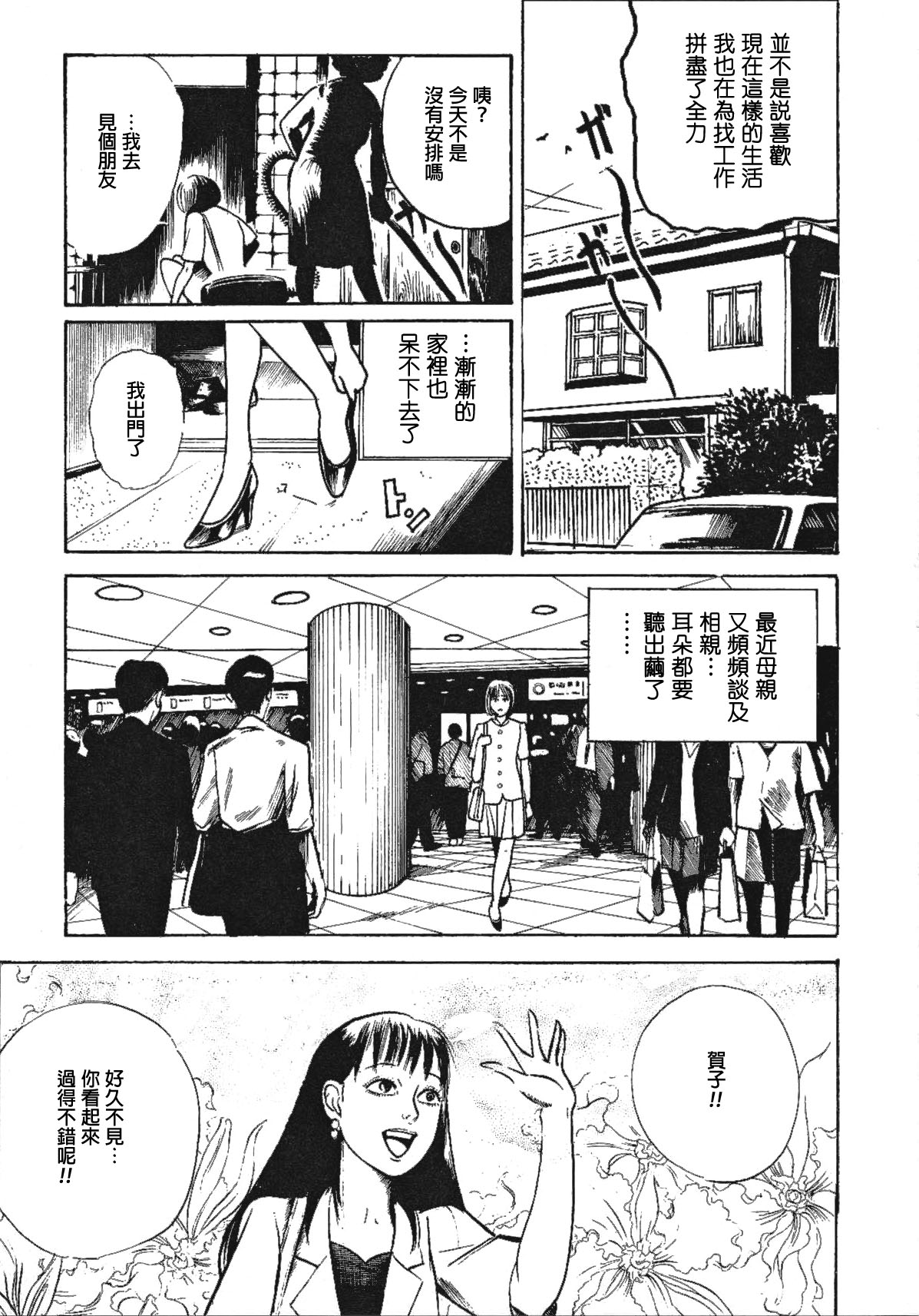 咒美智留怪奇短篇集韩漫全集-第04话无删减无遮挡章节图片 