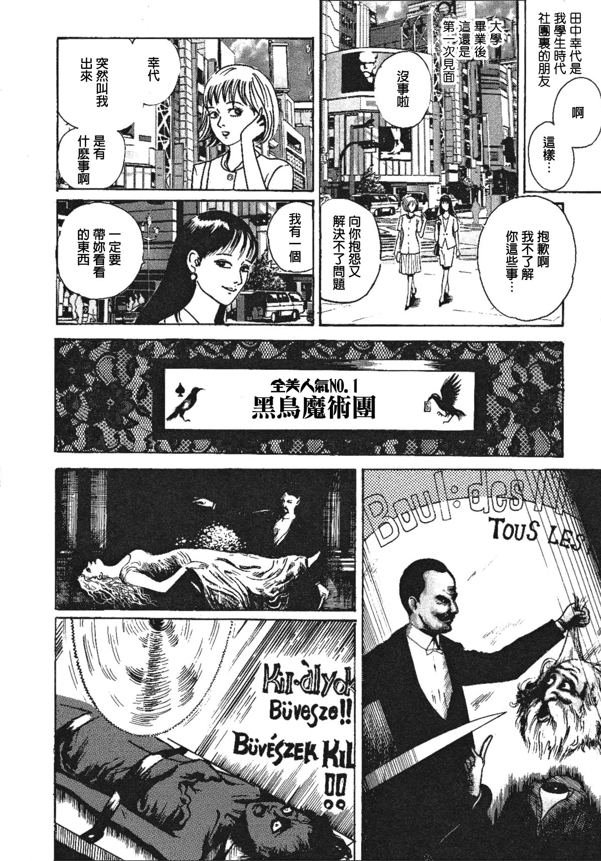 咒美智留怪奇短篇集韩漫全集-第04话无删减无遮挡章节图片 