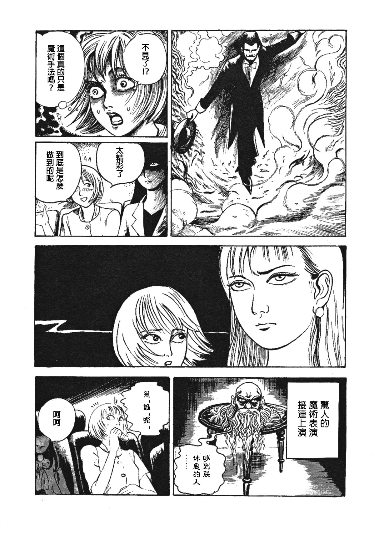 咒美智留怪奇短篇集韩漫全集-第04话无删减无遮挡章节图片 