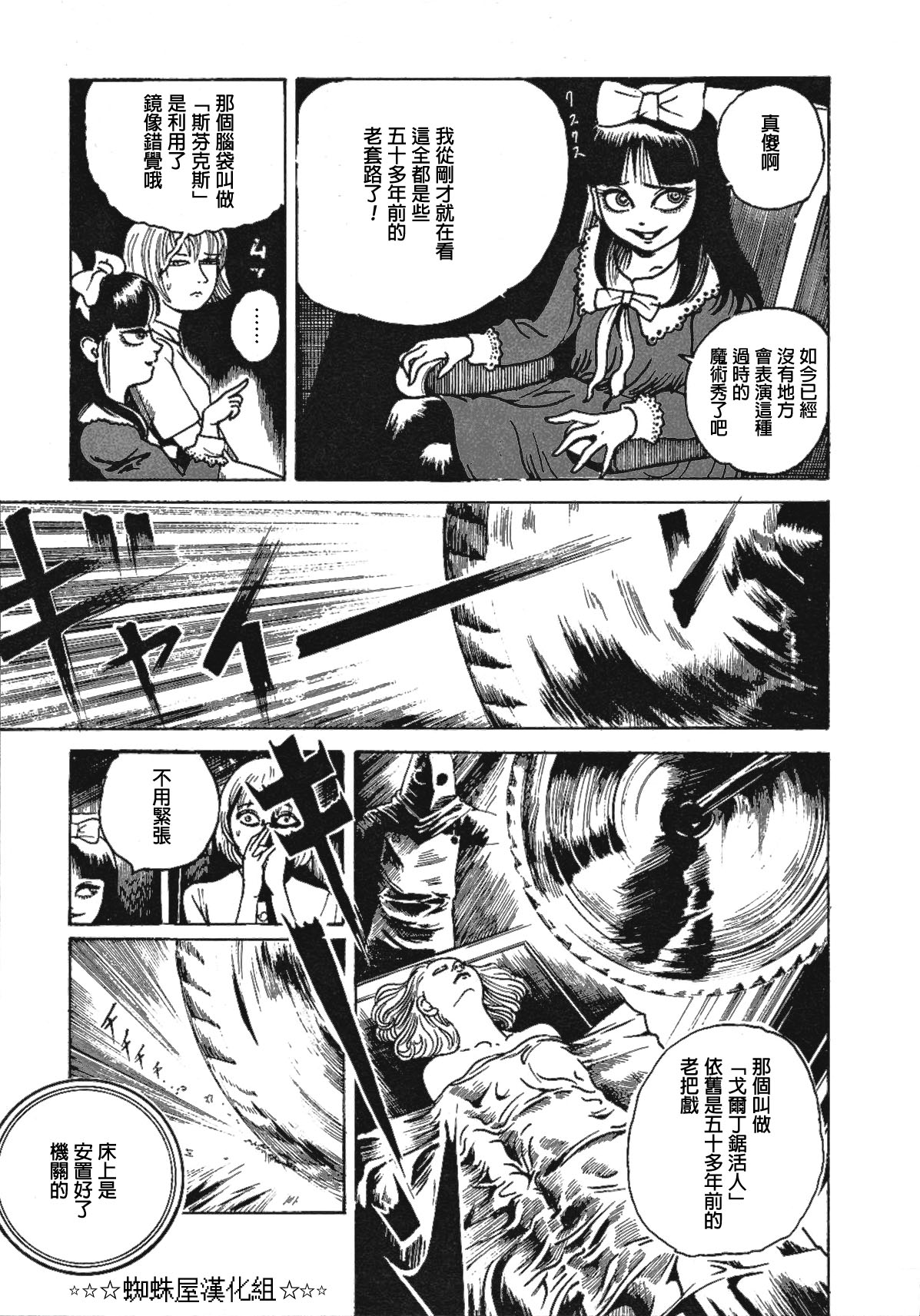 咒美智留怪奇短篇集韩漫全集-第04话无删减无遮挡章节图片 