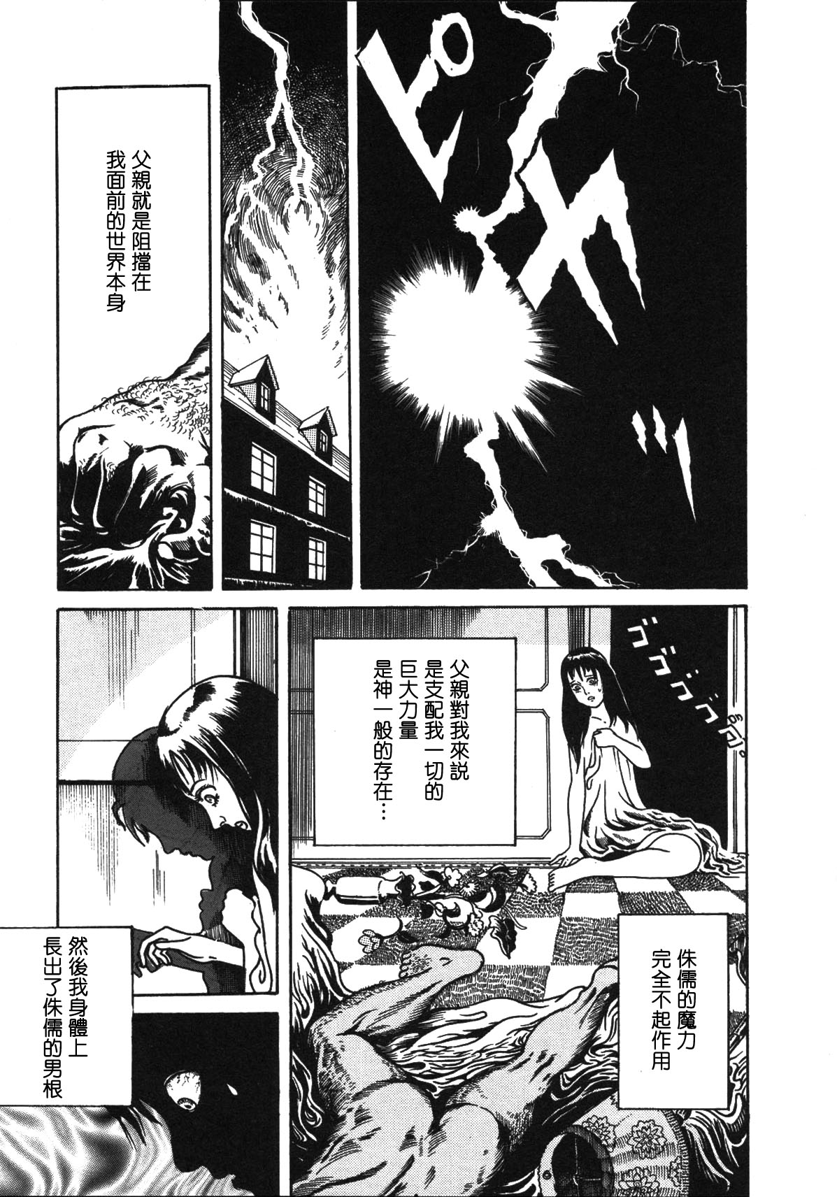 咒美智留怪奇短篇集韩漫全集-第05话无删减无遮挡章节图片 