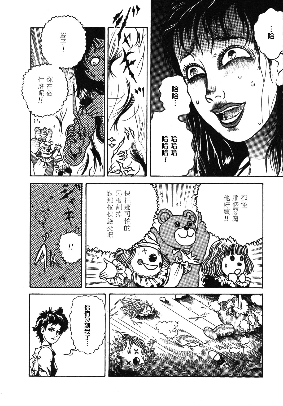 咒美智留怪奇短篇集韩漫全集-第05话无删减无遮挡章节图片 