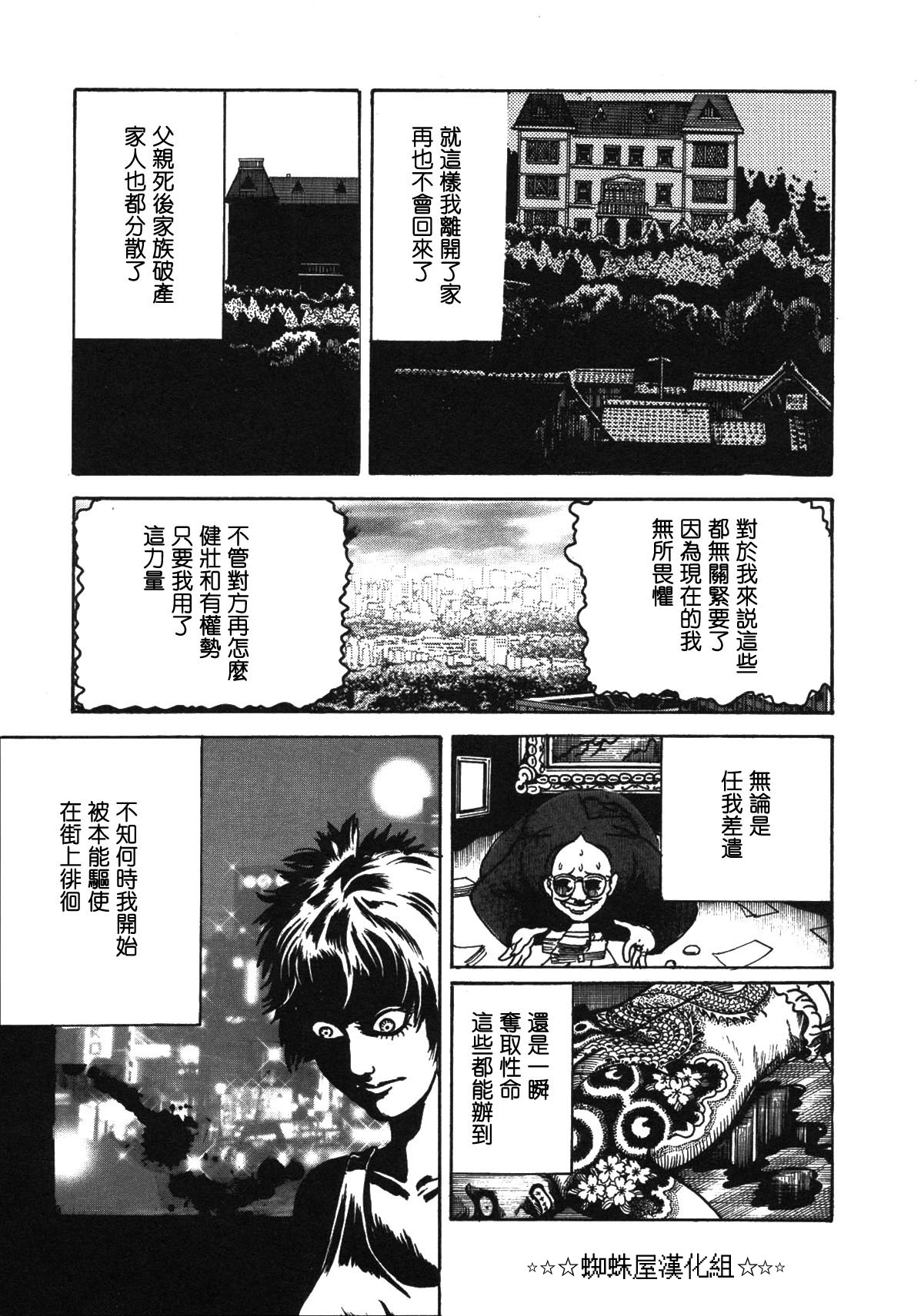 咒美智留怪奇短篇集韩漫全集-第05话无删减无遮挡章节图片 